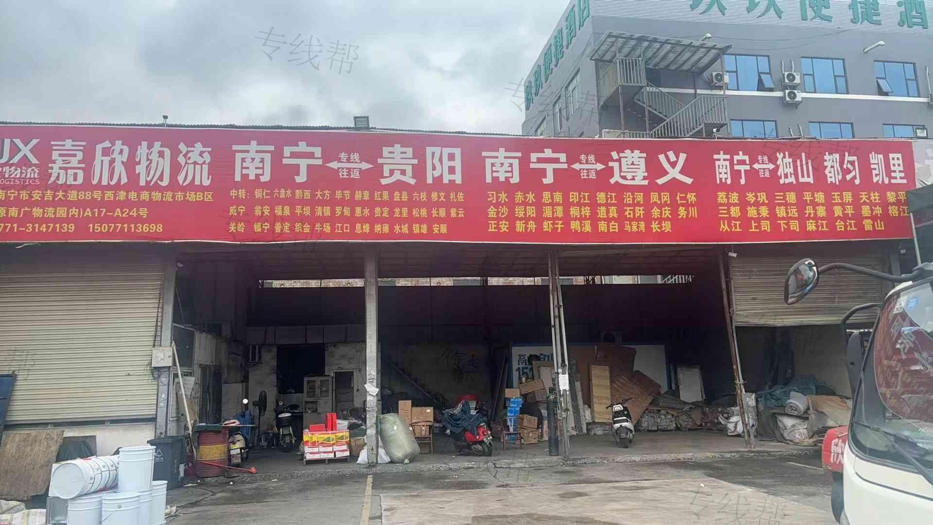 南宁市嘉欣物流有限公司