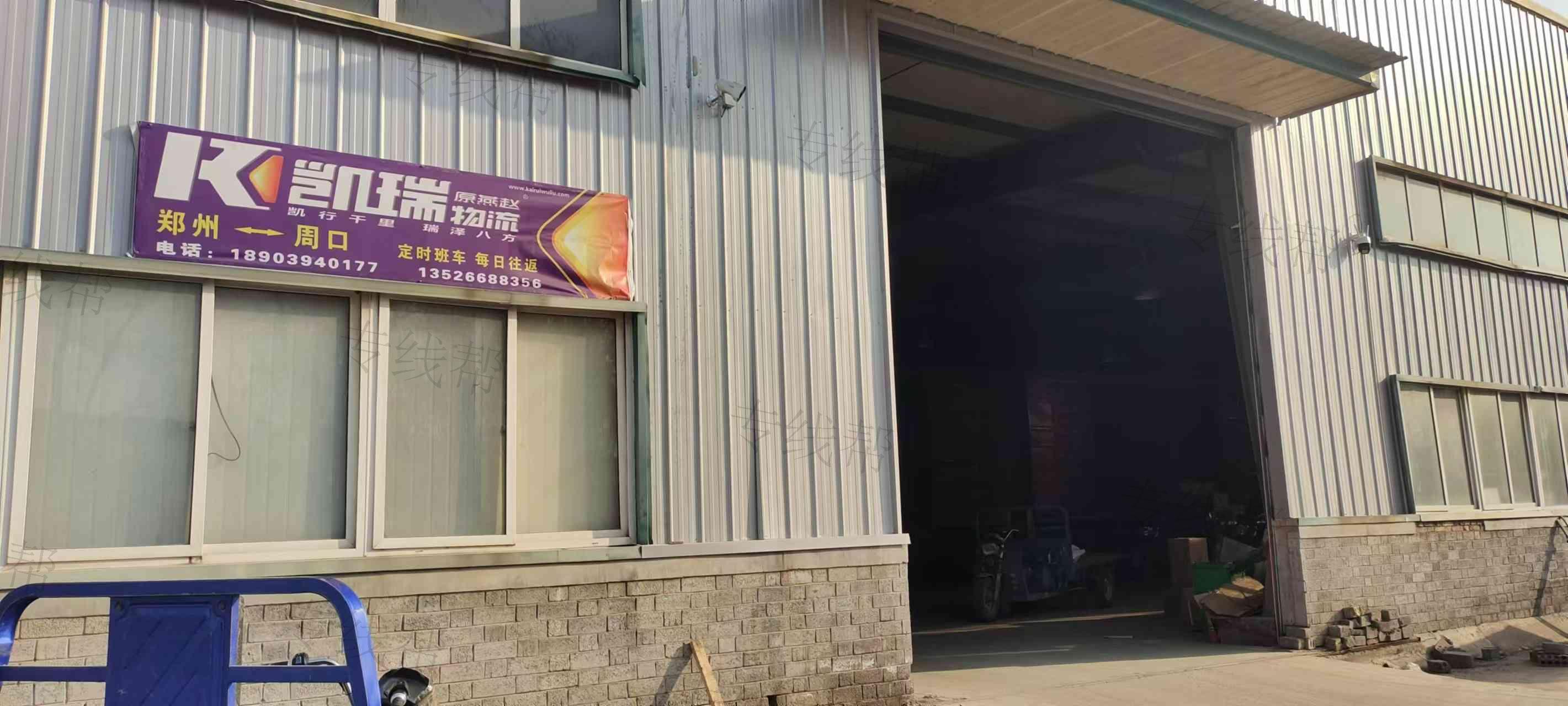 周口凯瑞物流有限公司