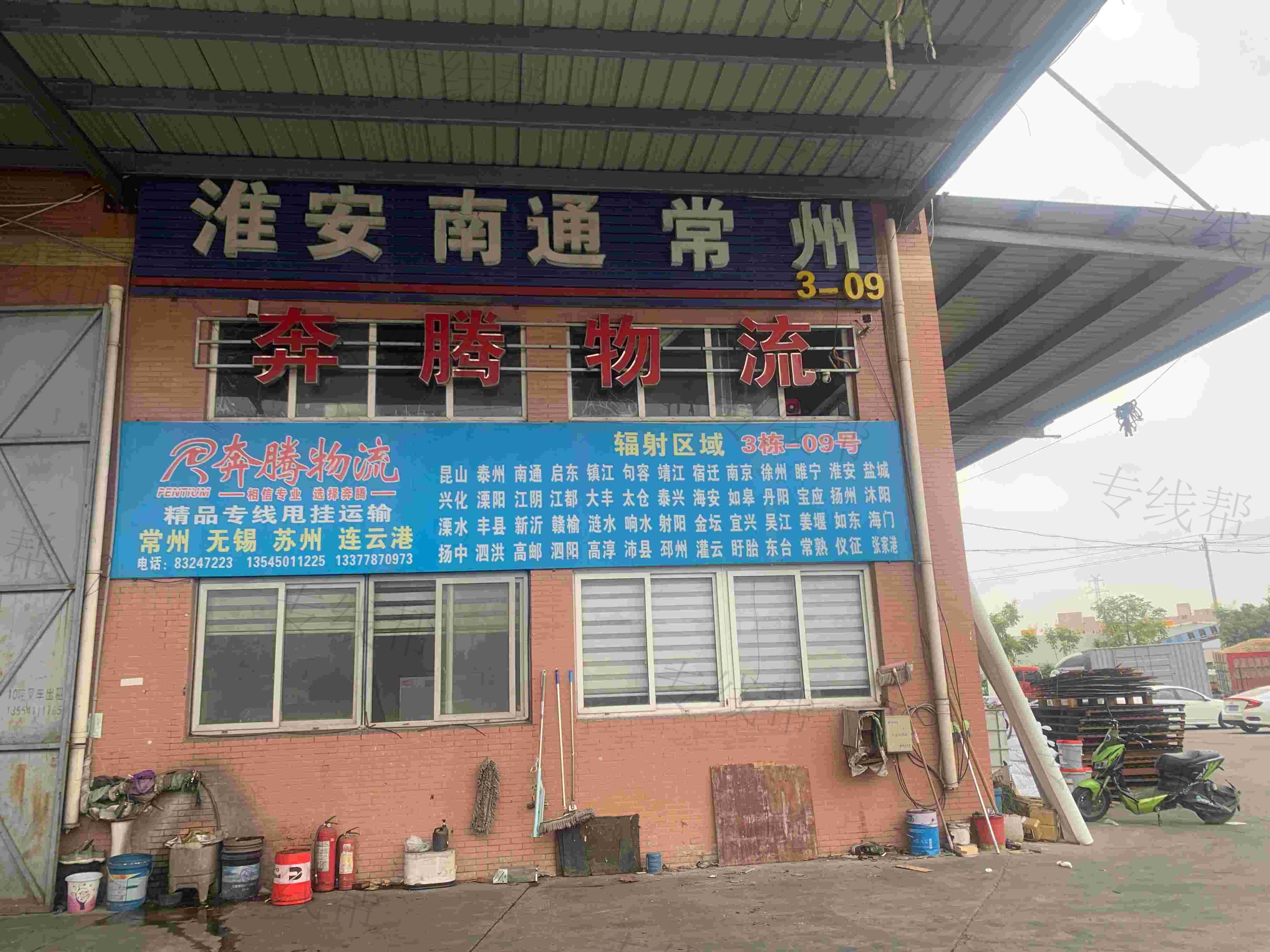 奔腾物流