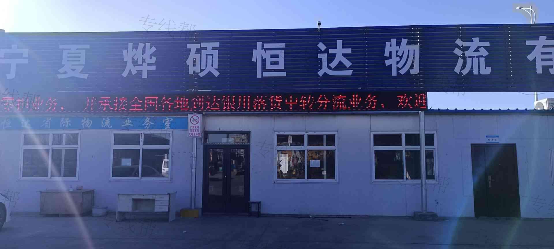 寧夏燁碩恒達(dá)物流有限公司