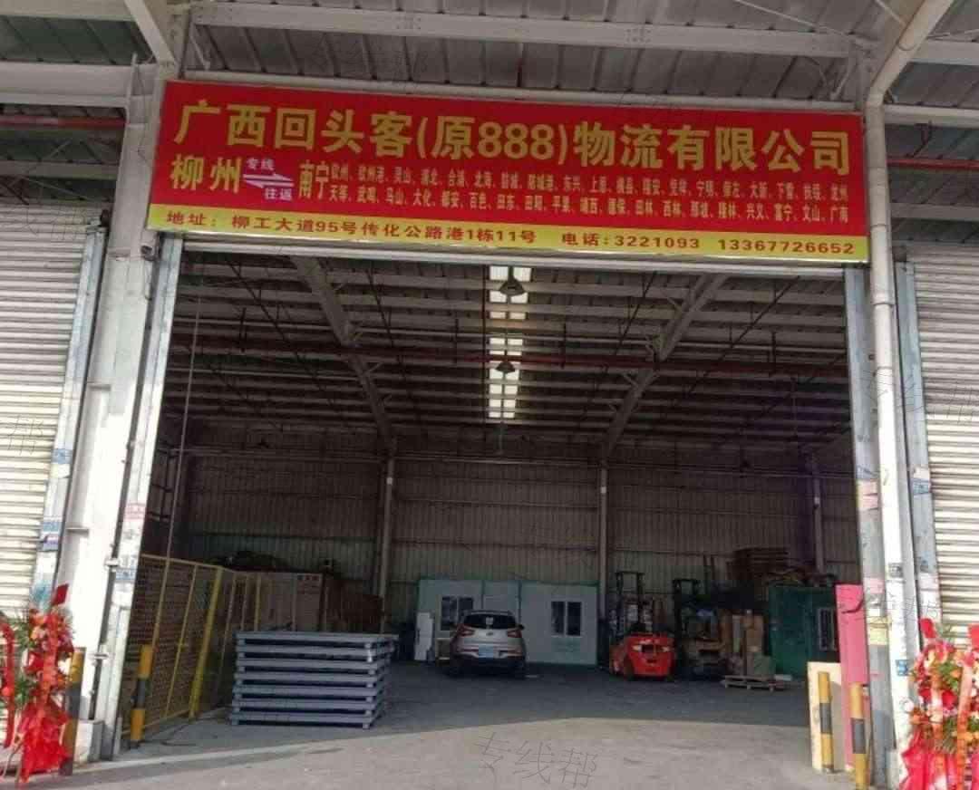 广西回头客物流有限公司