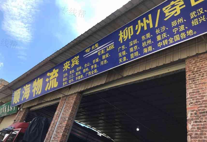 广西顺海物流有限公司