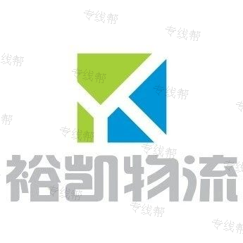 石家莊裕凱物流有限公司 石家莊裕凱物流有限公司