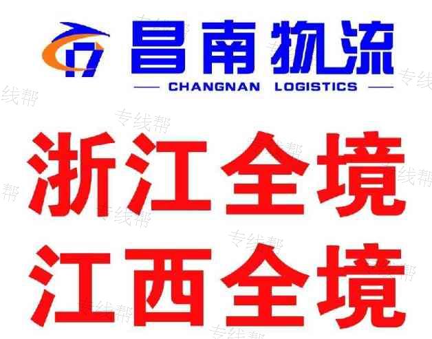聊城市昌南物流有限公司