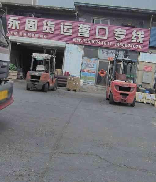 大连永固货运