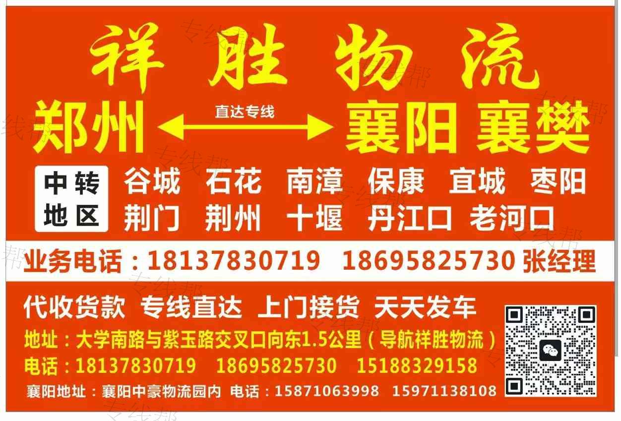 郑州市二七区祥胜货运代理服务部