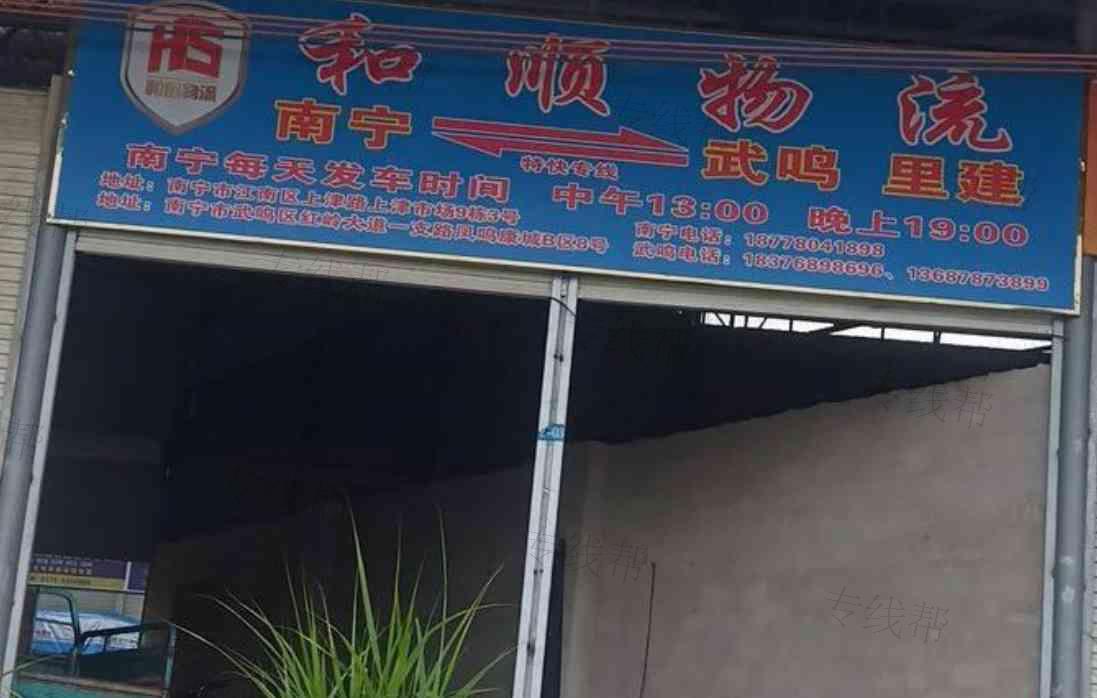 南宁和顺物流
