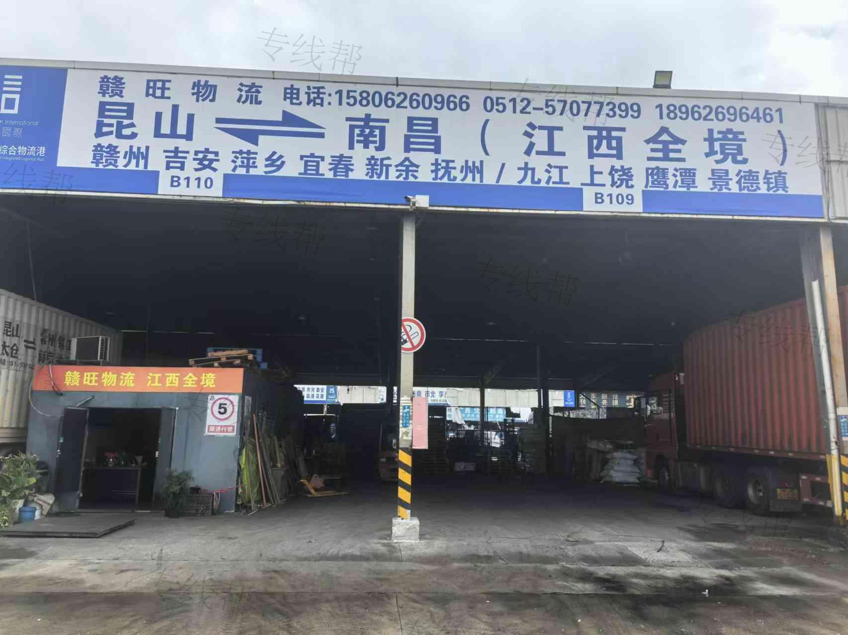 昆山赣旺物流有限公司 昆山赣旺物流有限公司