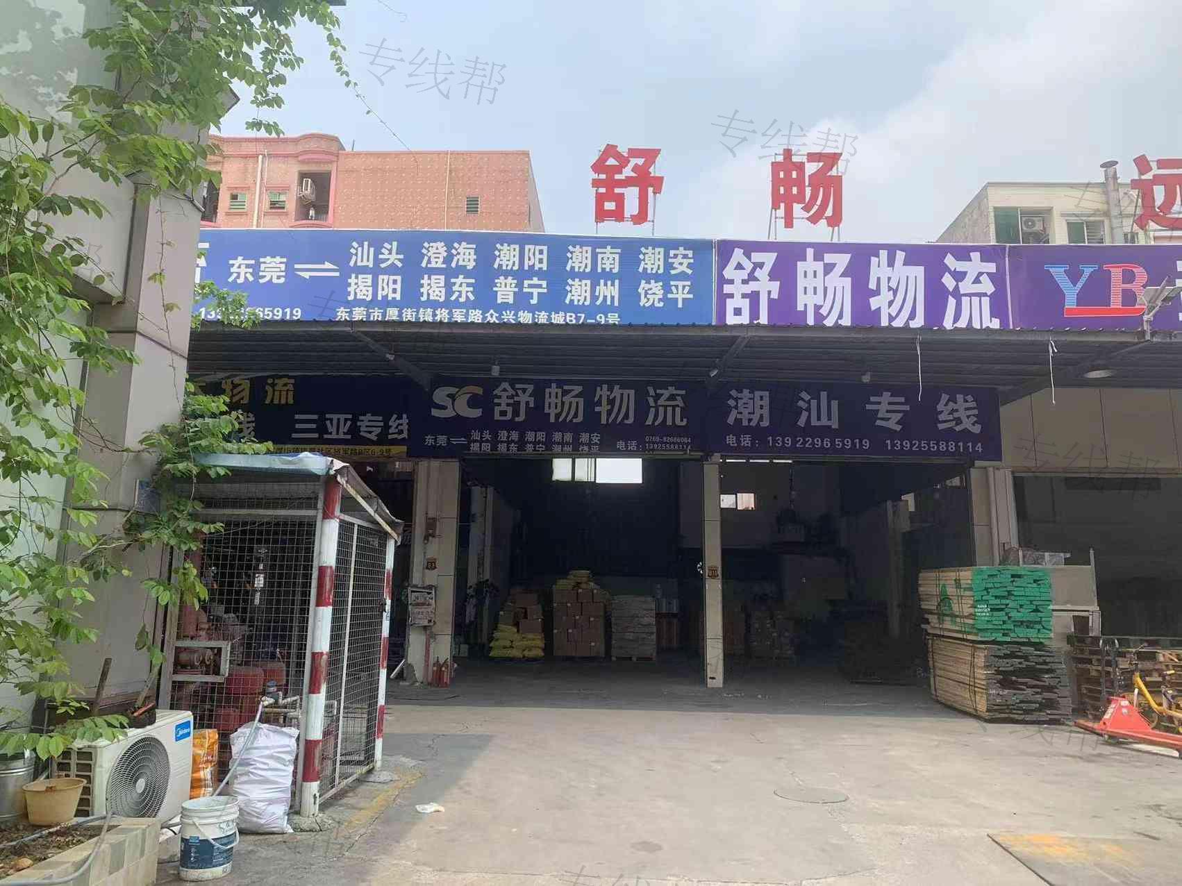 东莞市厚街舒畅货运代理服务部 东莞市厚街舒畅货运代理服务部