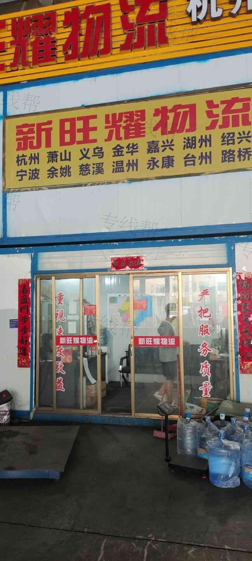 南昌市新旺耀物流有限公司