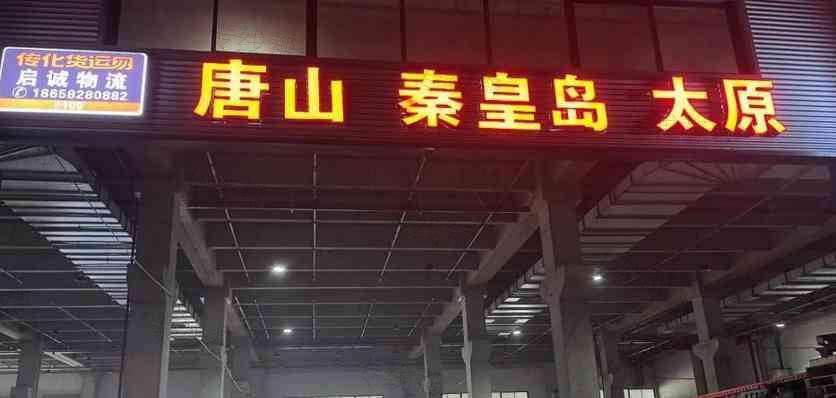 宁波启诚物流有限公司