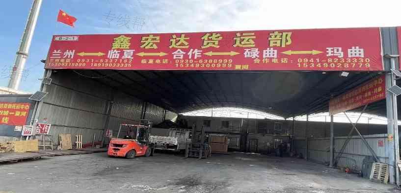 蘭州鑫宏達(dá)物流