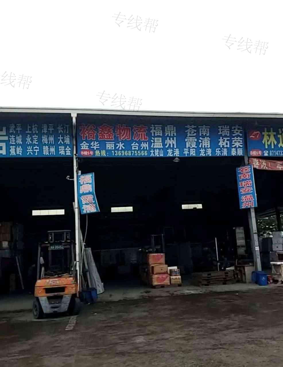 福州裕鑫物流