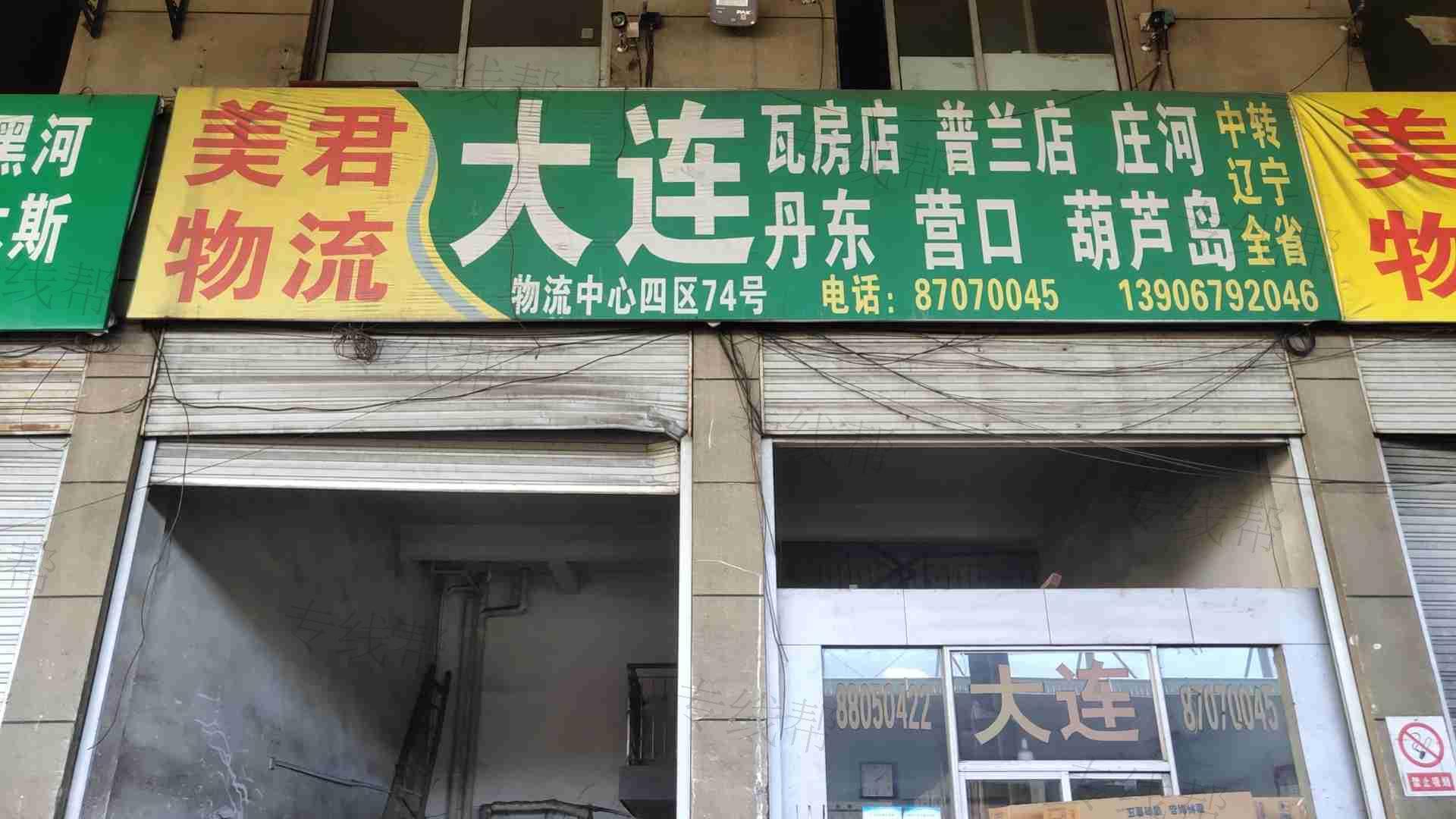 永康市美君物流有限公司