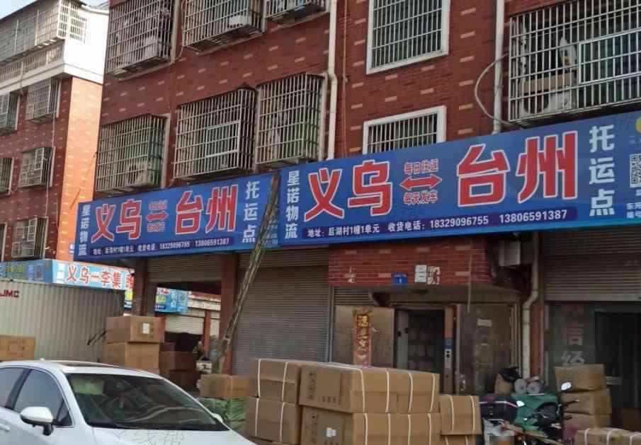 义乌星诺物流