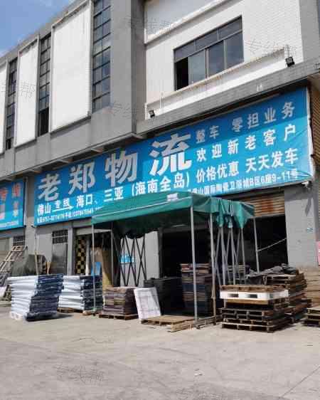 佛山老鄭物流