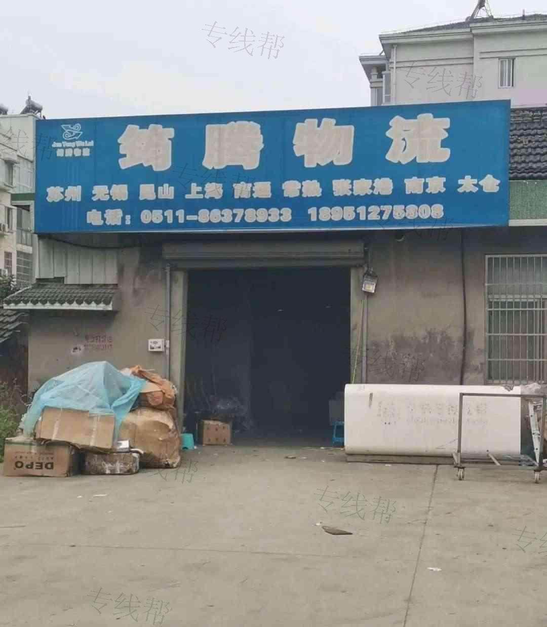 丹阳筠腾物流