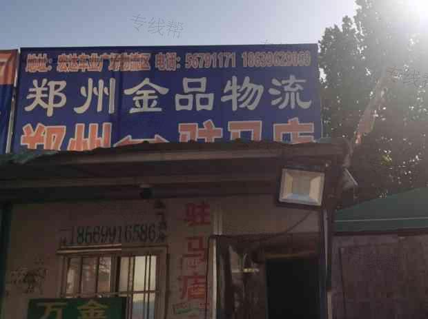 郑州金品物流