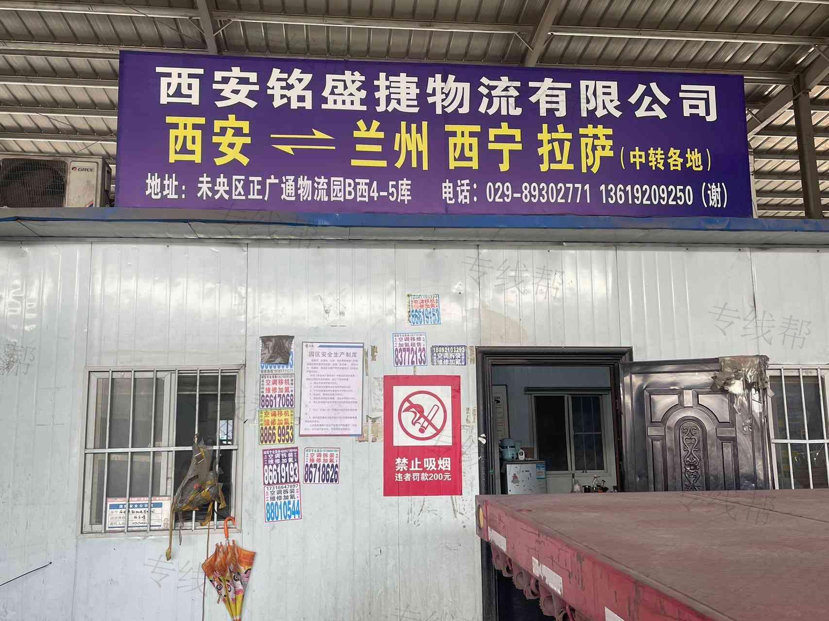 西安铭盛捷物流有限公司