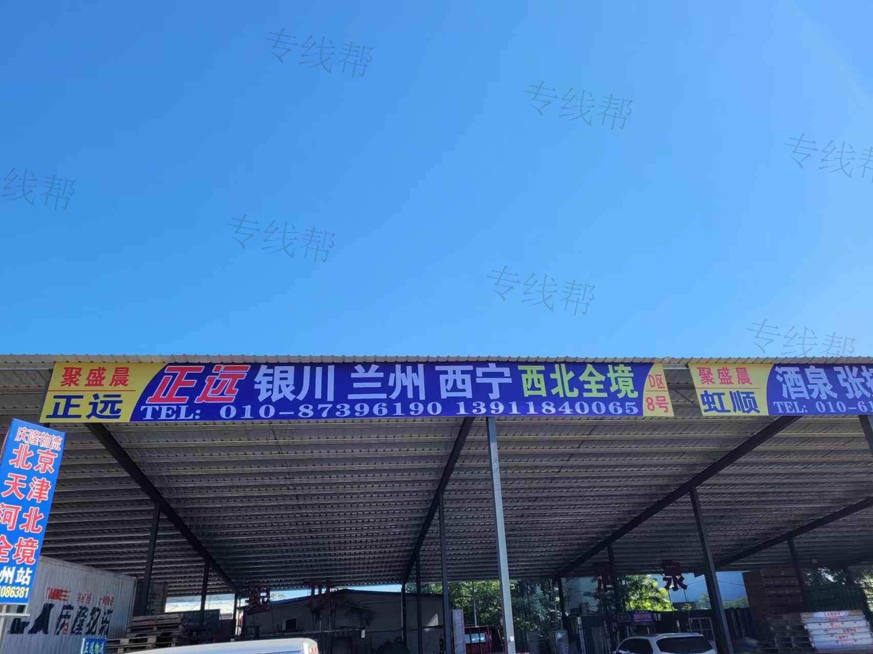 北京正遠(yuǎn)物流有限公司