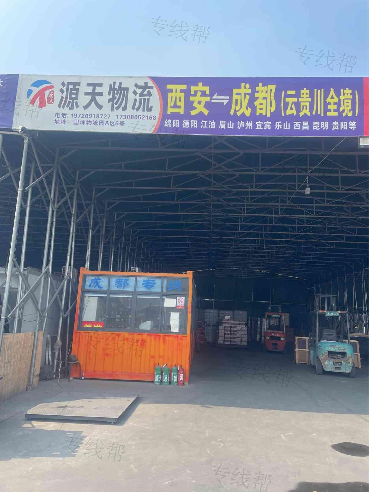 成都源天物流有限公司 成都源天物流有限公司
