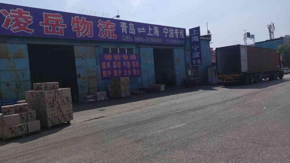 青岛凌岳物流有限公司