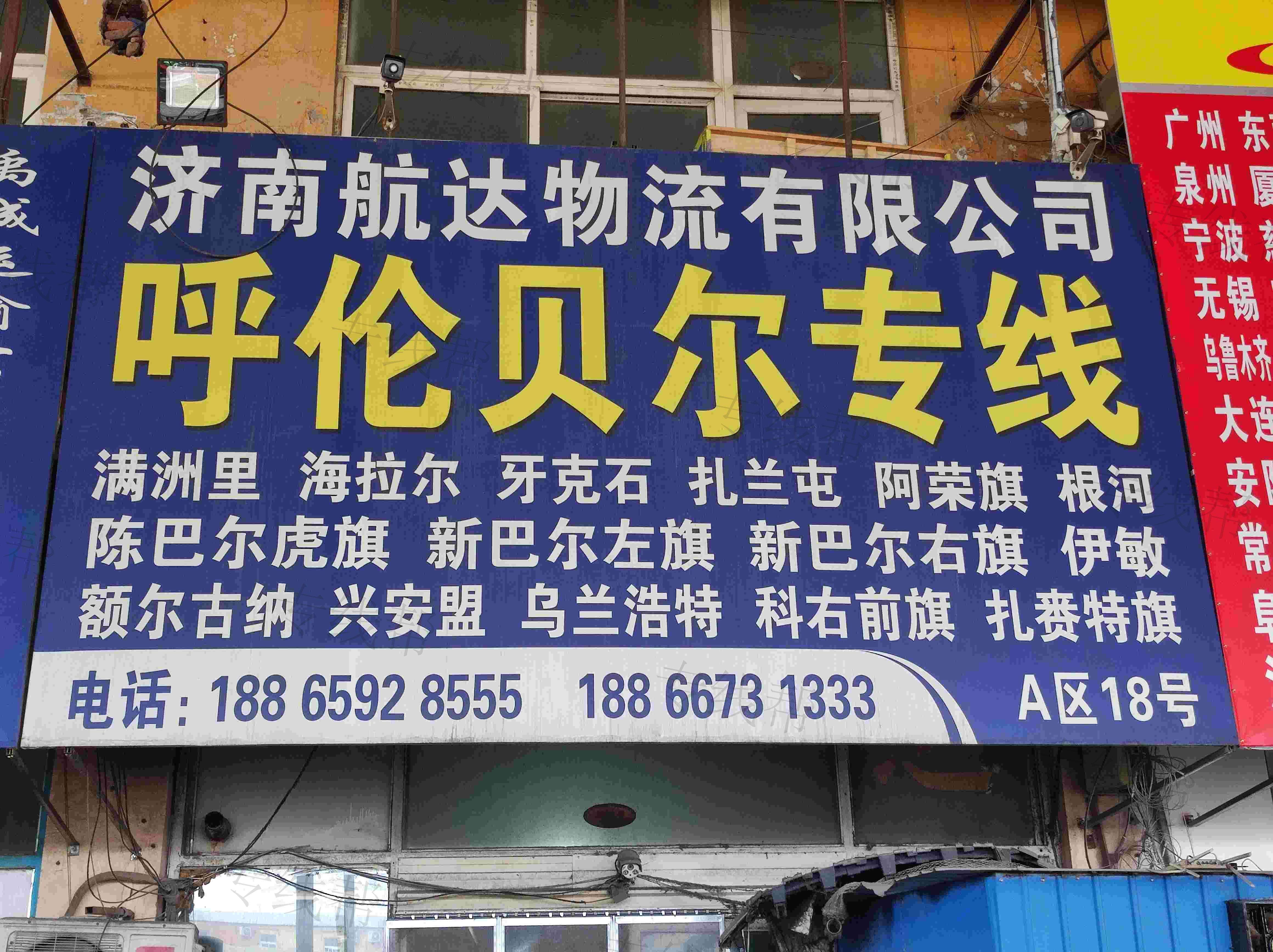 济南航达物流有限公司 济南航达物流有限公司