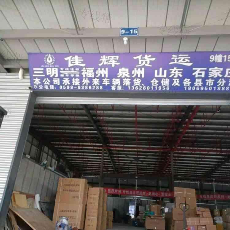 佳辉货运