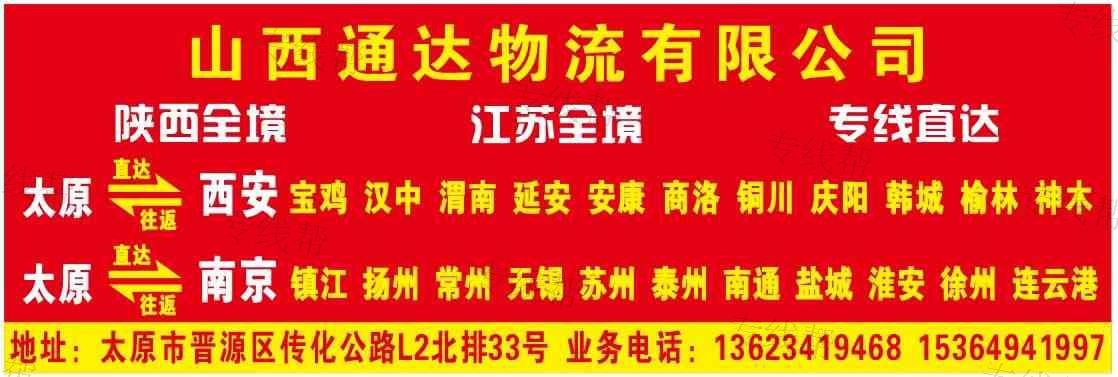 山西通达物流有限公司