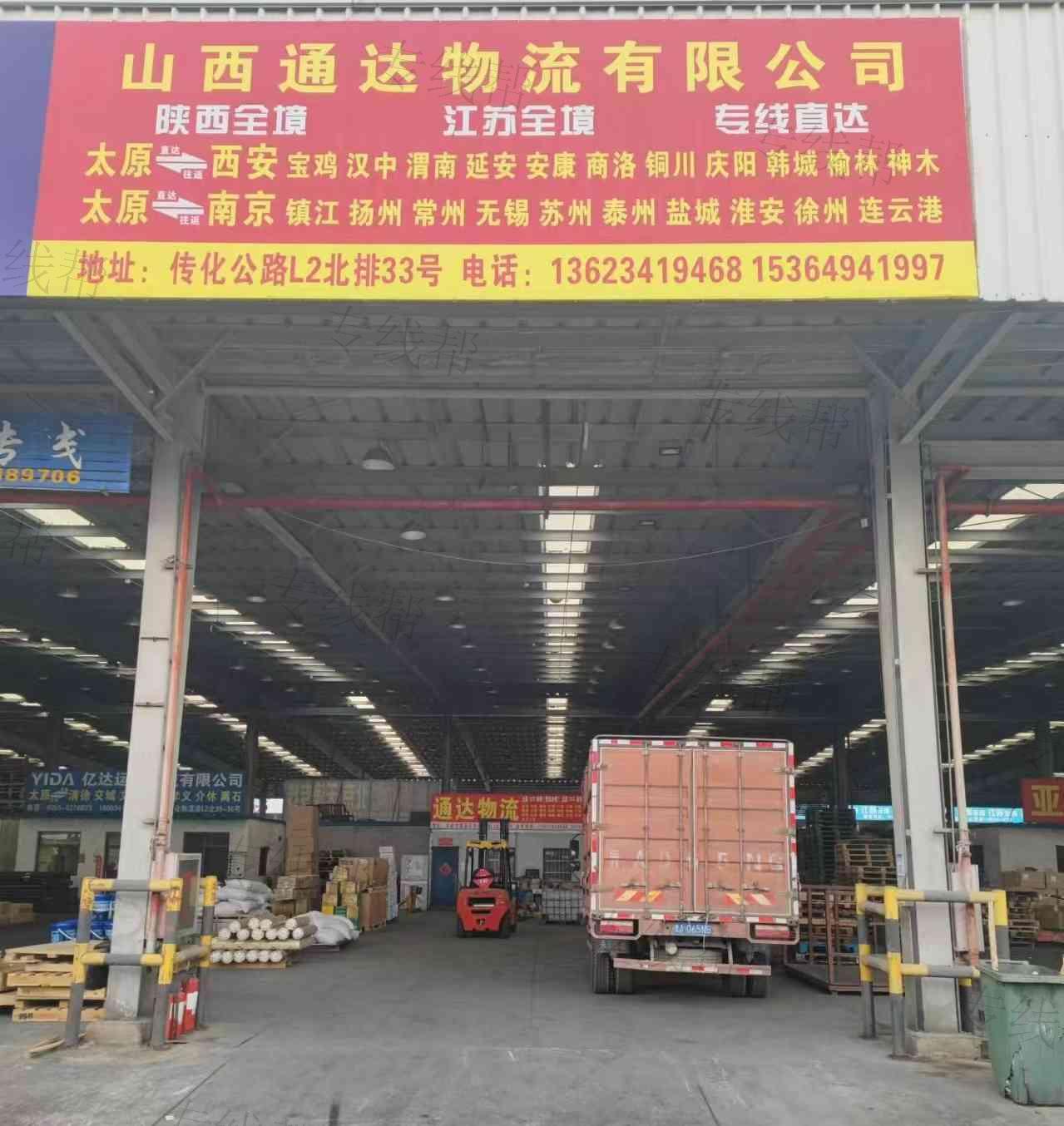 山西通達(dá)物流有限公司