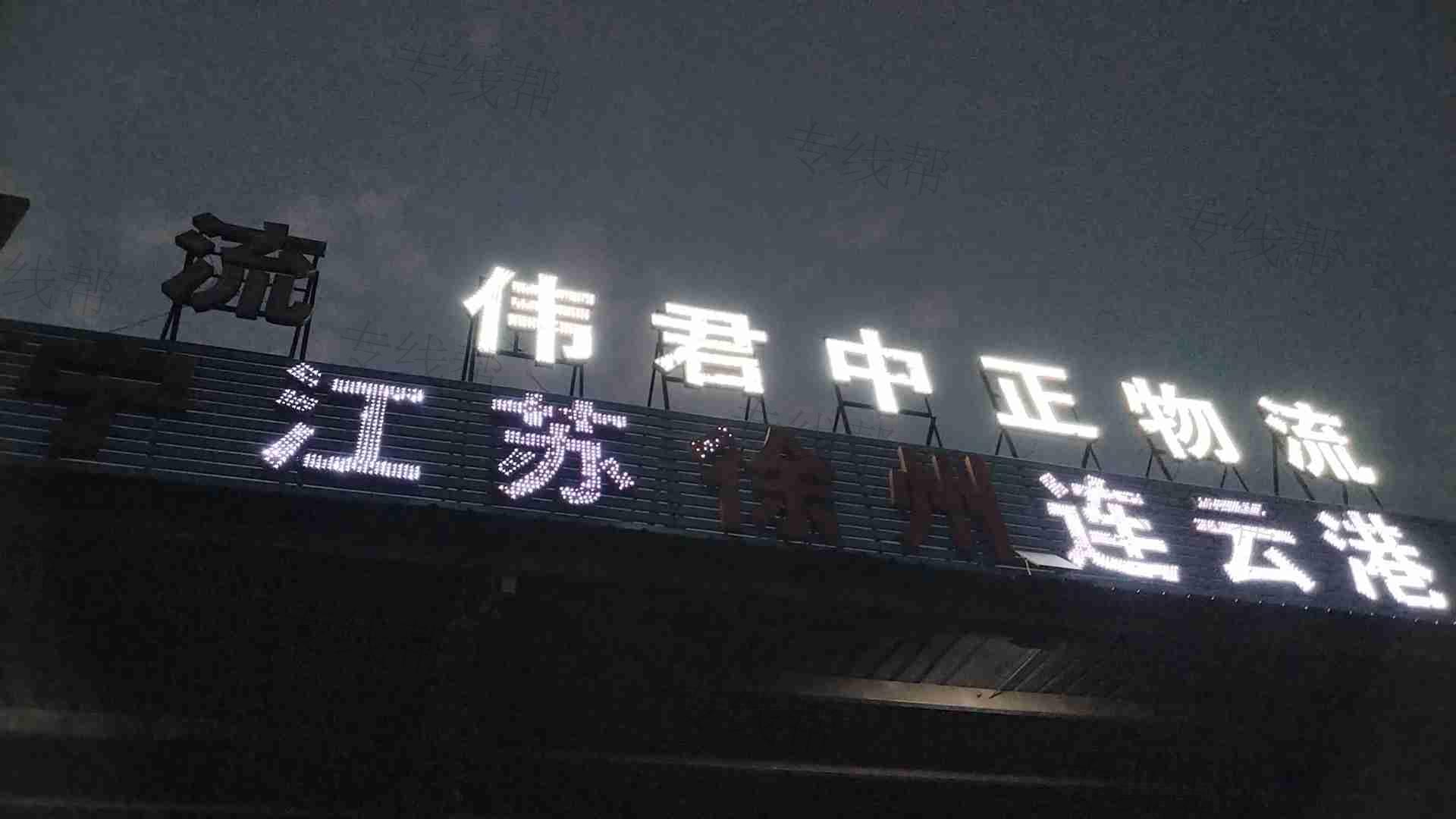 郑州融满镖宇伟君物流