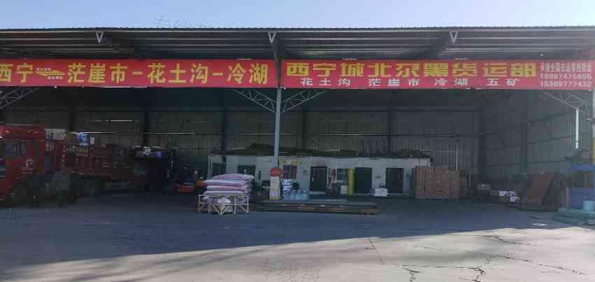 西宁尕黑物流