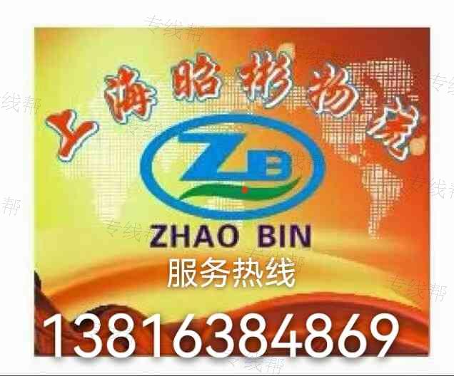 上海昭彬物流有限公司