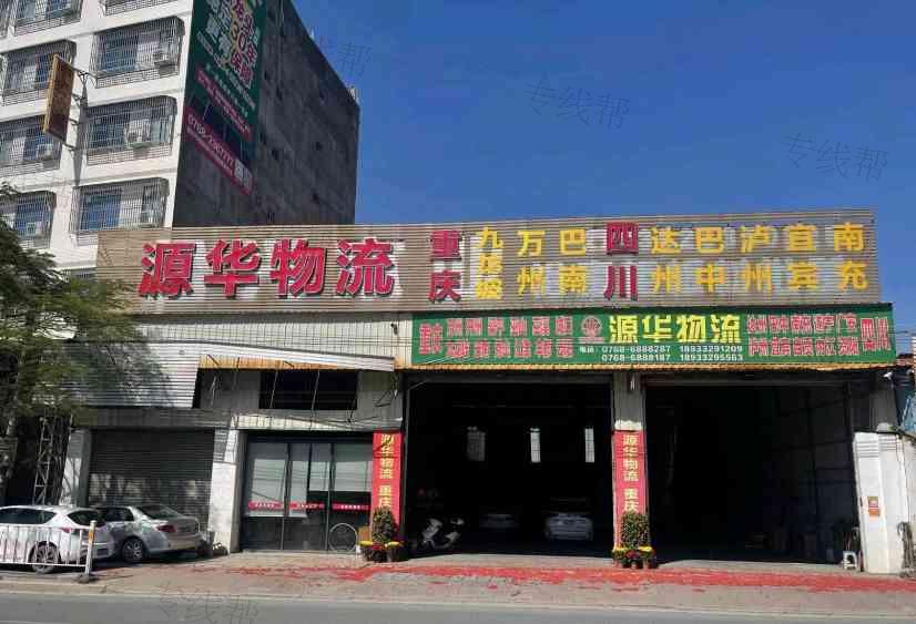 潮州源华物流