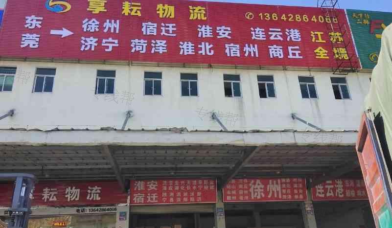 东莞市享耘物流有限公司