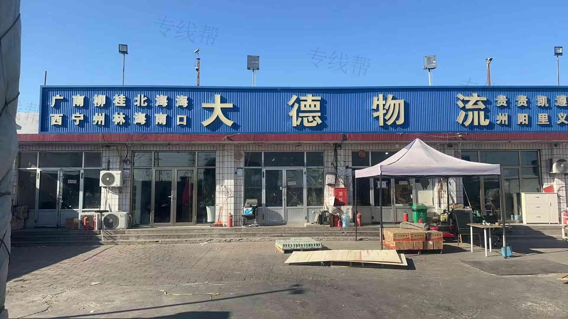 北京大德物流有限公司 北京大德物流有限公司