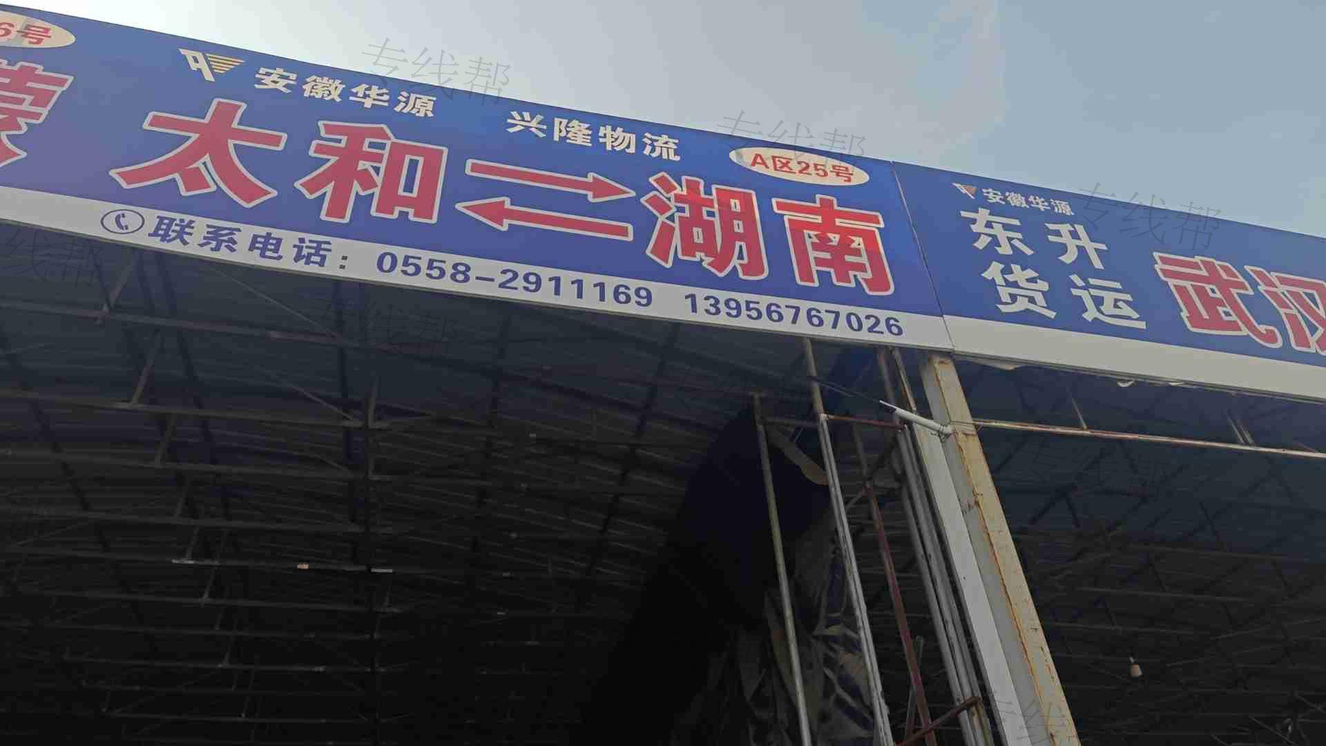 太和华源兴隆物流