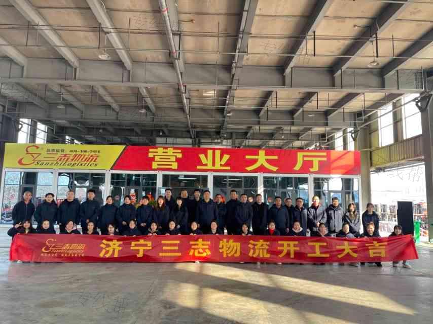 济宁三志供应链有限公司 济宁三志供应链有限公司