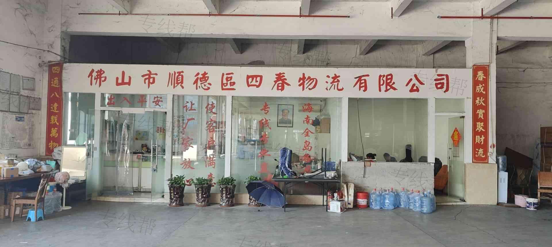 佛山市順德區(qū)四春物流有限公司