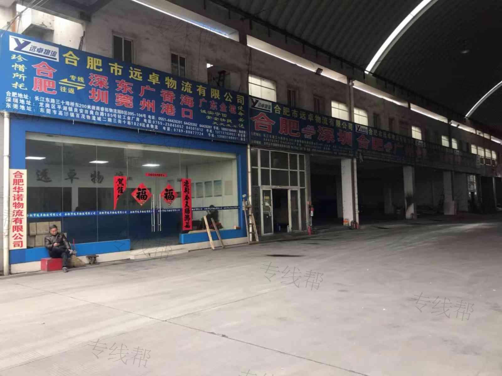 合肥市遠(yuǎn)卓物流有限公司 合肥市遠(yuǎn)卓物流有限公司
