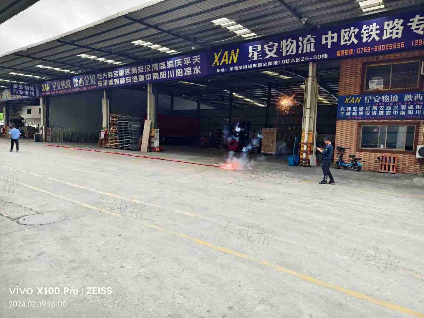 星安物流有限公司