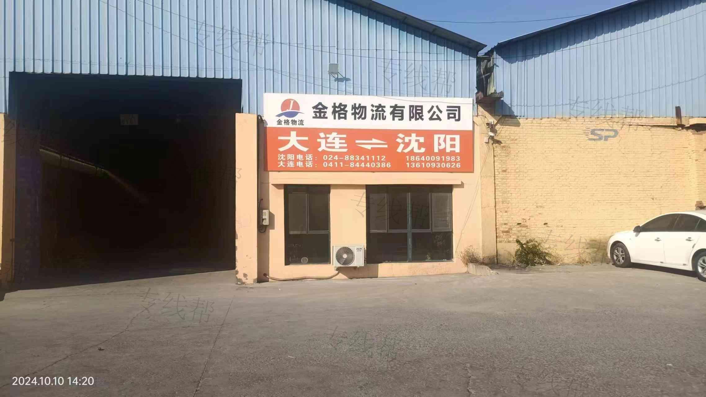 沈阳金格物流有限公司