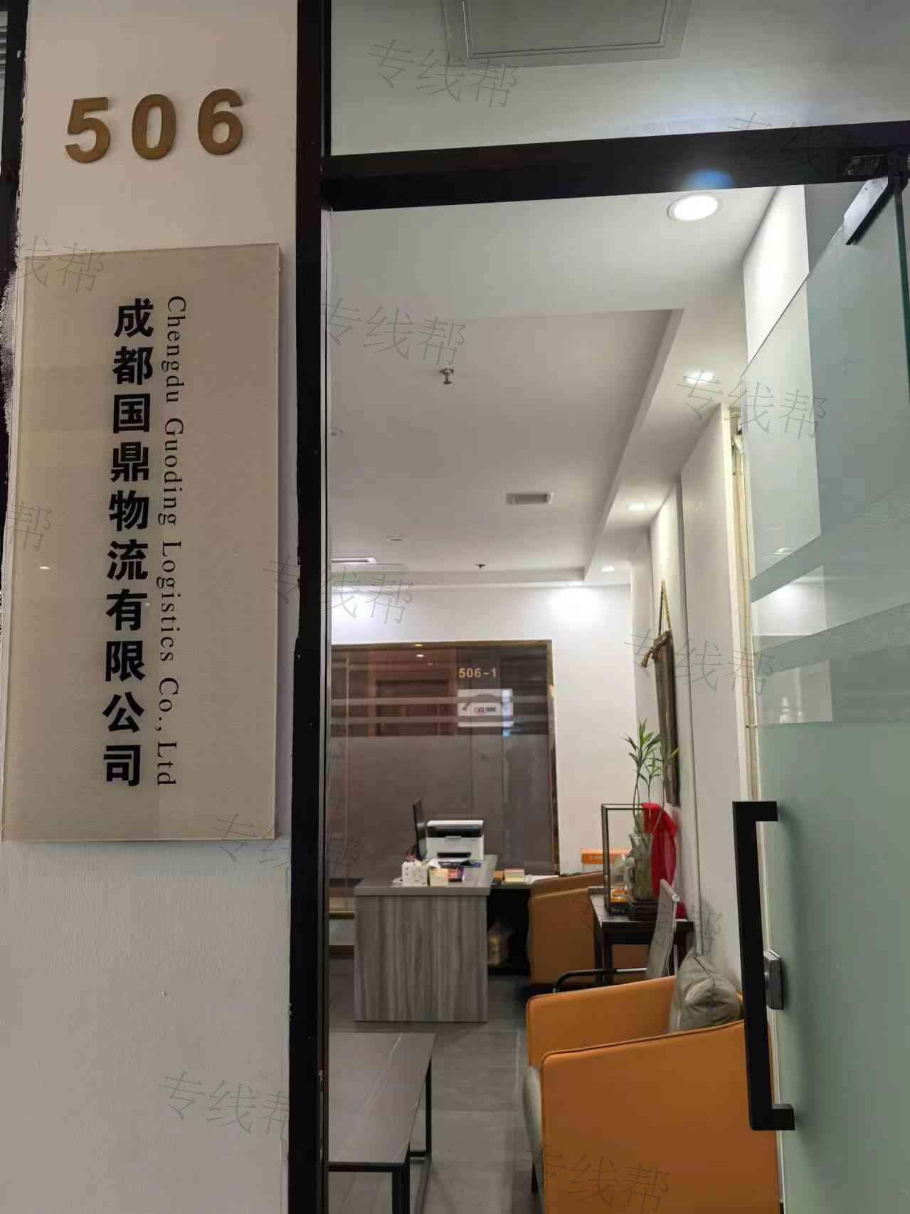 成都國鼎物流有限公司