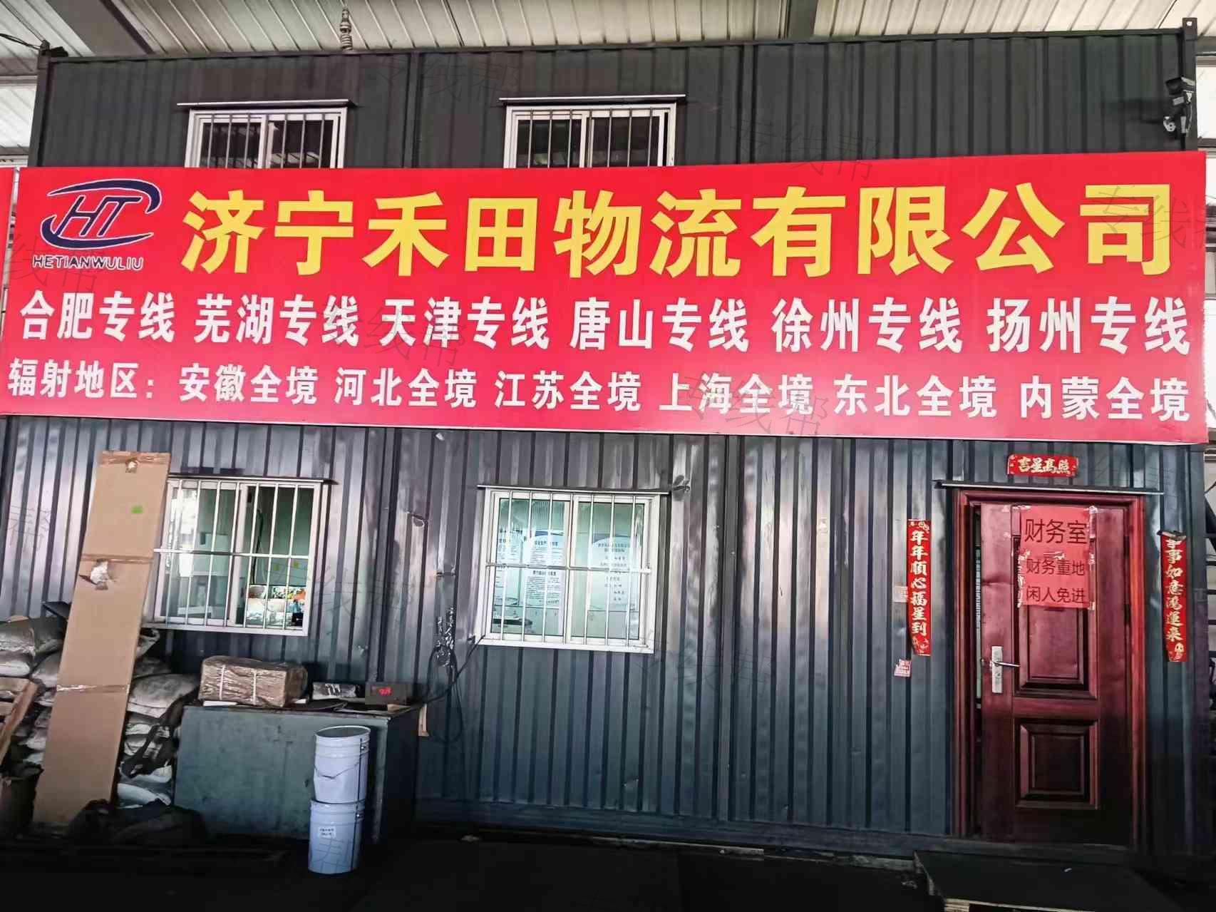 山东禾田供应链管理有限公司