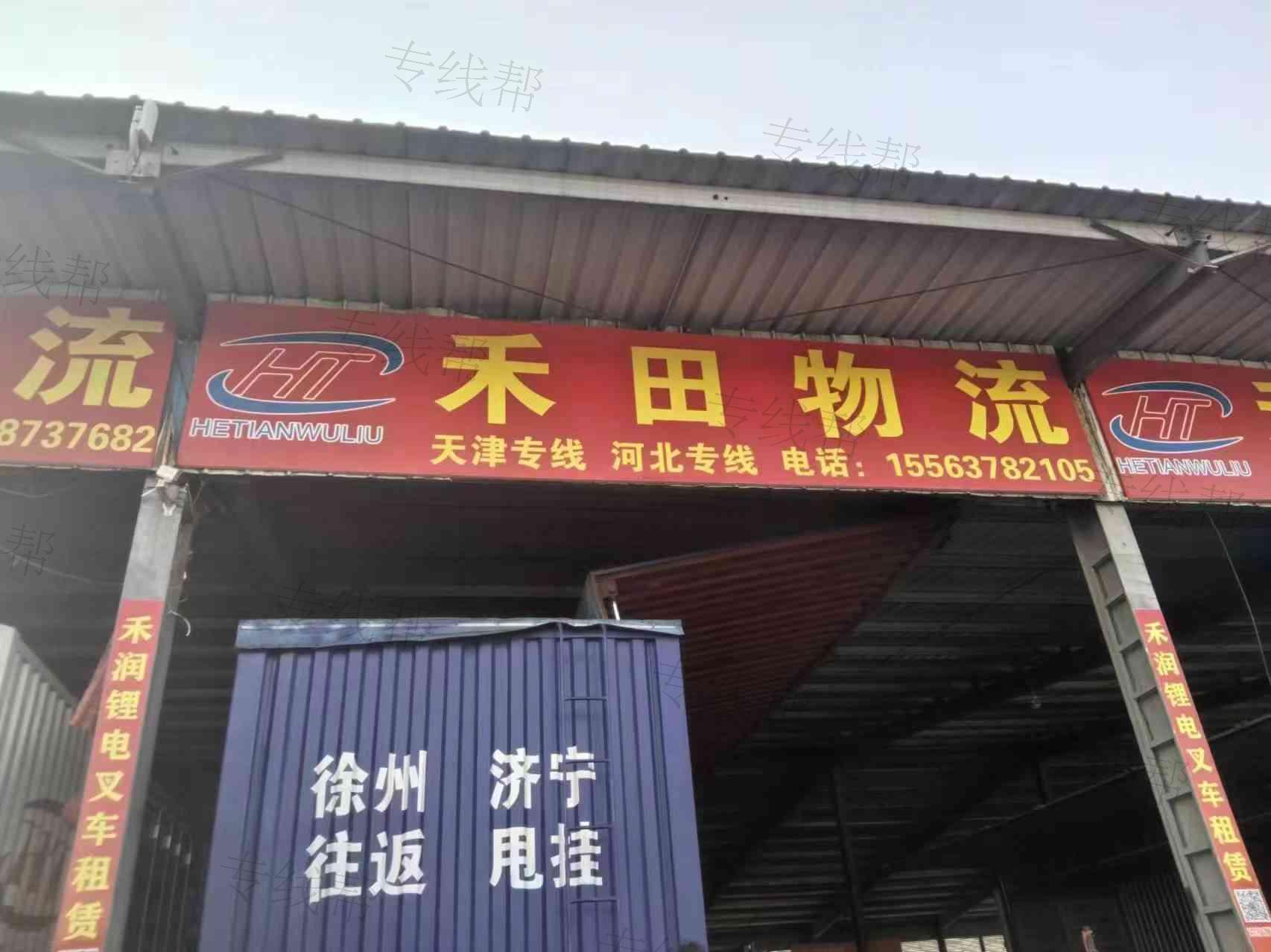 山东禾田供应链管理有限公司