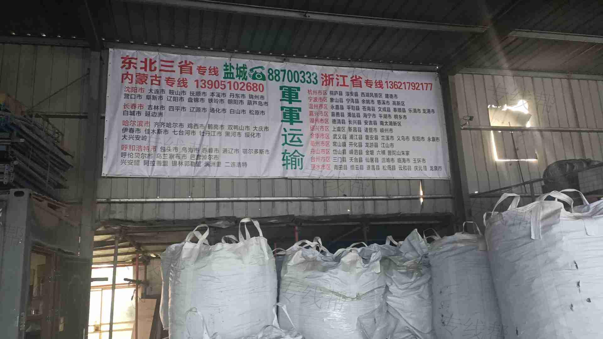 八达物流軍軍运输