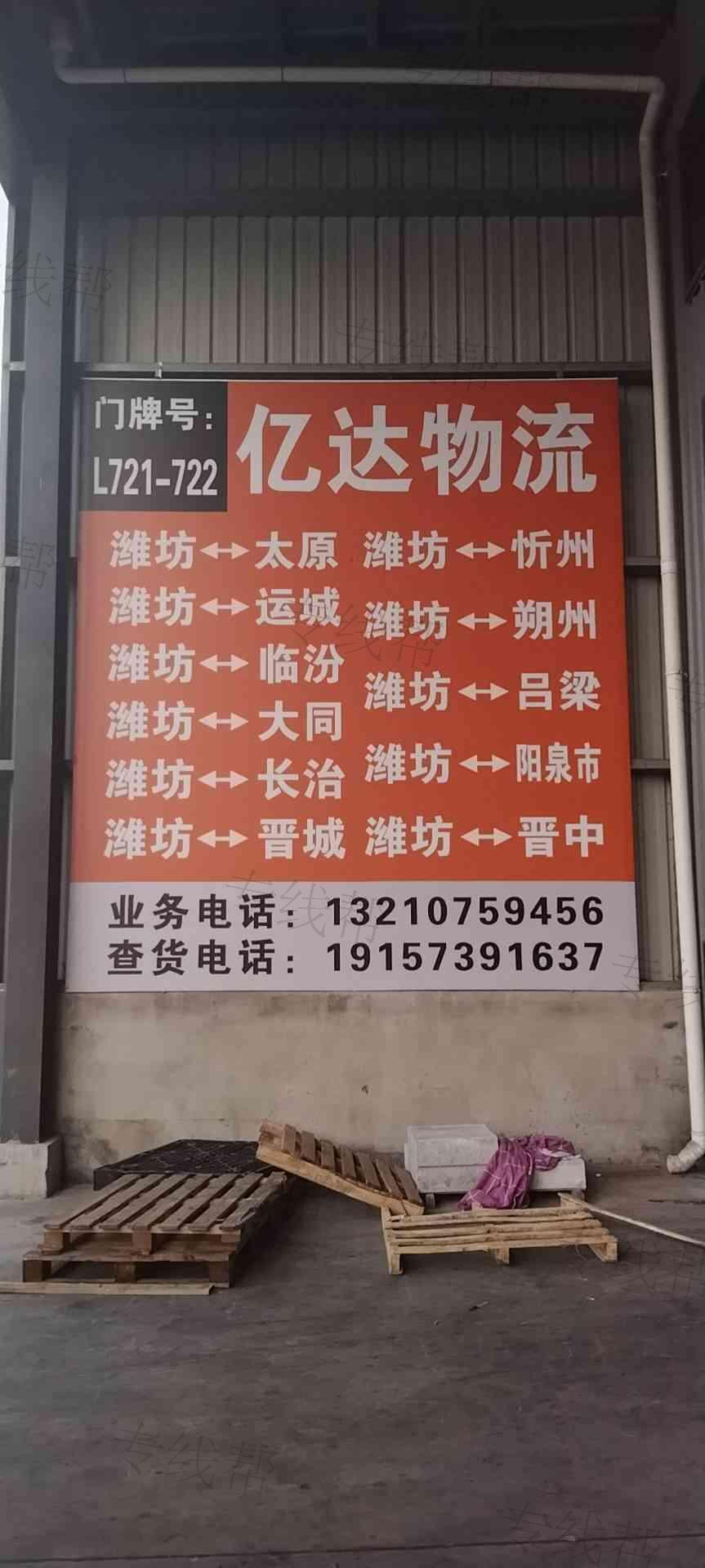潍坊亿达物流有限公司 潍坊亿达物流有限公司