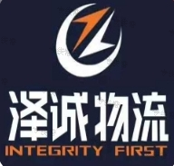 济南泽诚物流有限公司 济南泽诚物流有限公司