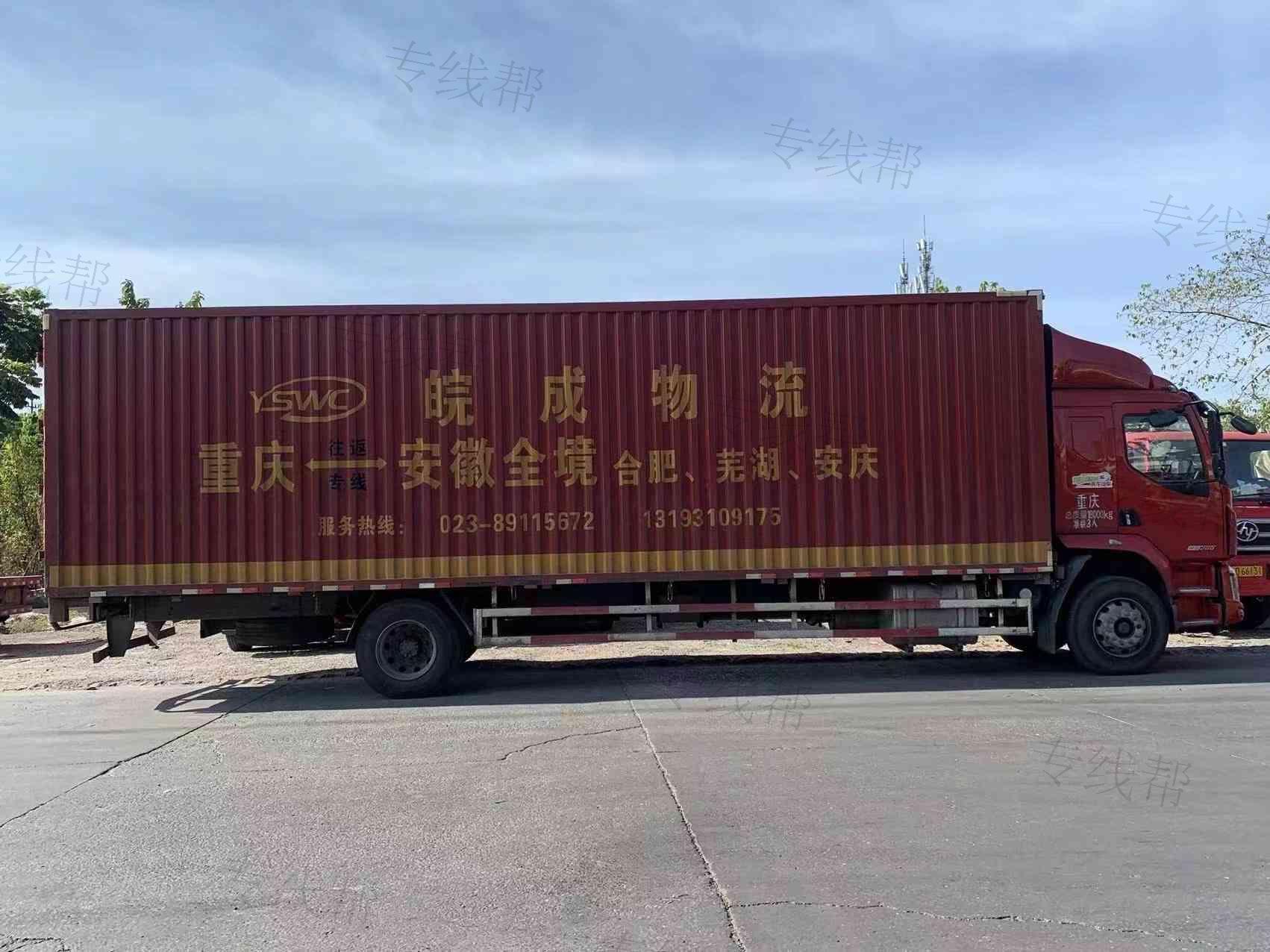 重庆壹顺皖成物流有限公司