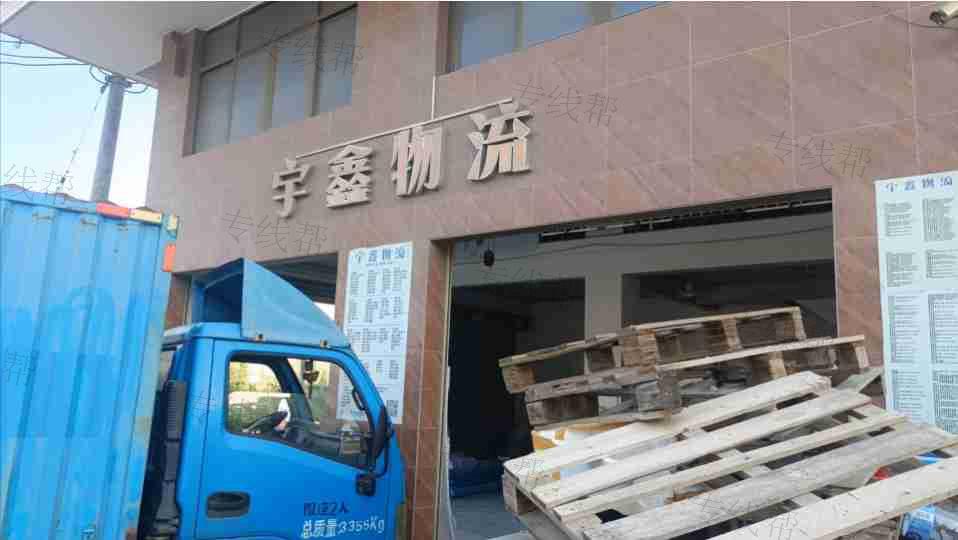 汕头市潮阳区金浦宇鑫物流经营部